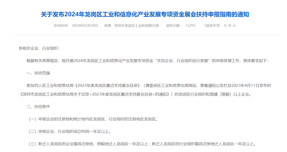 申報補貼通知：深圳龍崗區(qū)注冊的LED CHINA 2023年參展商可以申報補貼啦！