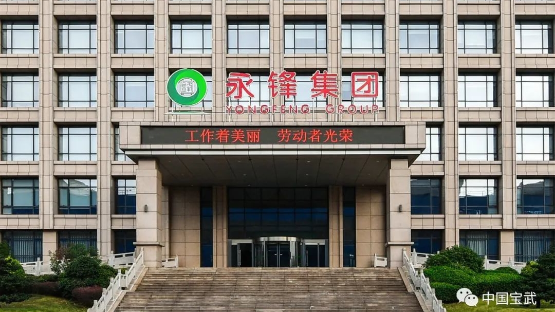 他山之石·走進永鋒 | 全體系多維度，唱好降本增效三字“精”