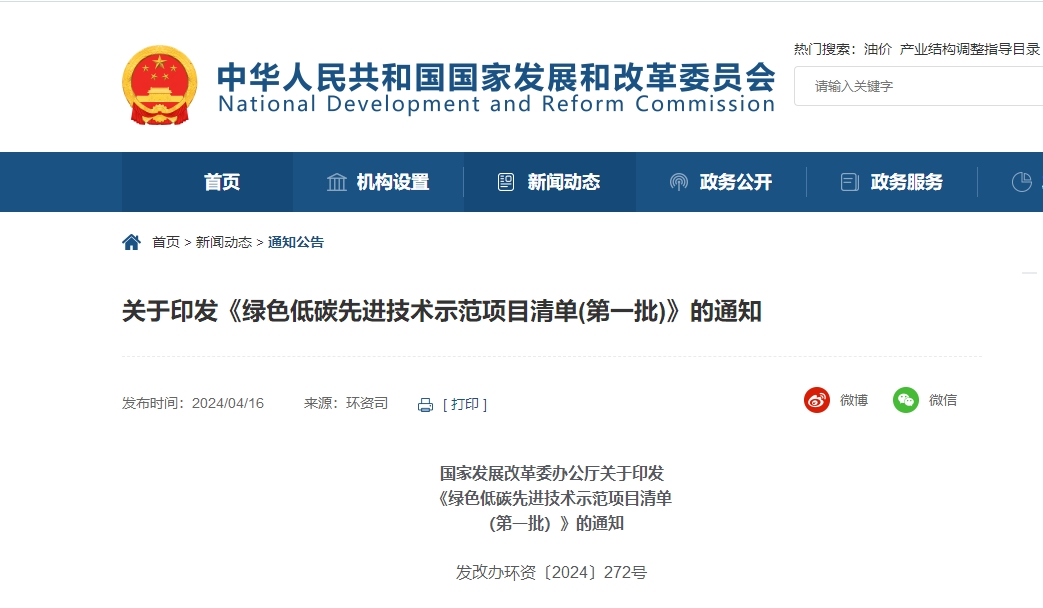 國(guó)家發(fā)改委印發(fā)《綠色低碳先進(jìn)技術(shù)示范項(xiàng)目清單（第一批）》，永鋒臨港公司項(xiàng)目成功入選！