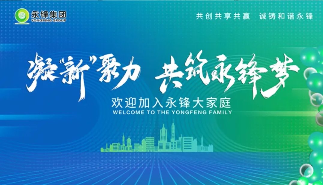 凝“新”聚力~公司2024屆新入職大學(xué)生報(bào)到！