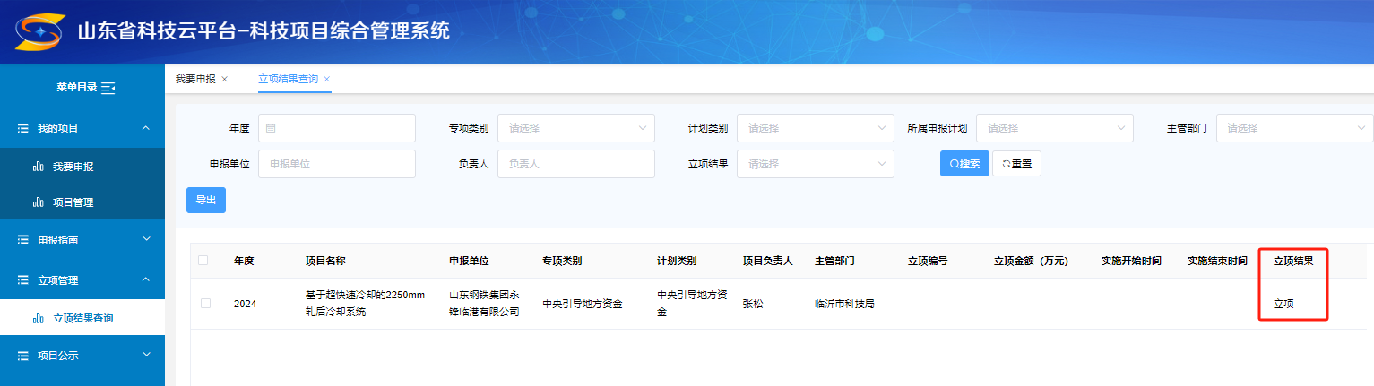 臨港公司申報(bào)項(xiàng)目入選“中央引導(dǎo)地方科技發(fā)展資金擬立項(xiàng)項(xiàng)目名單”