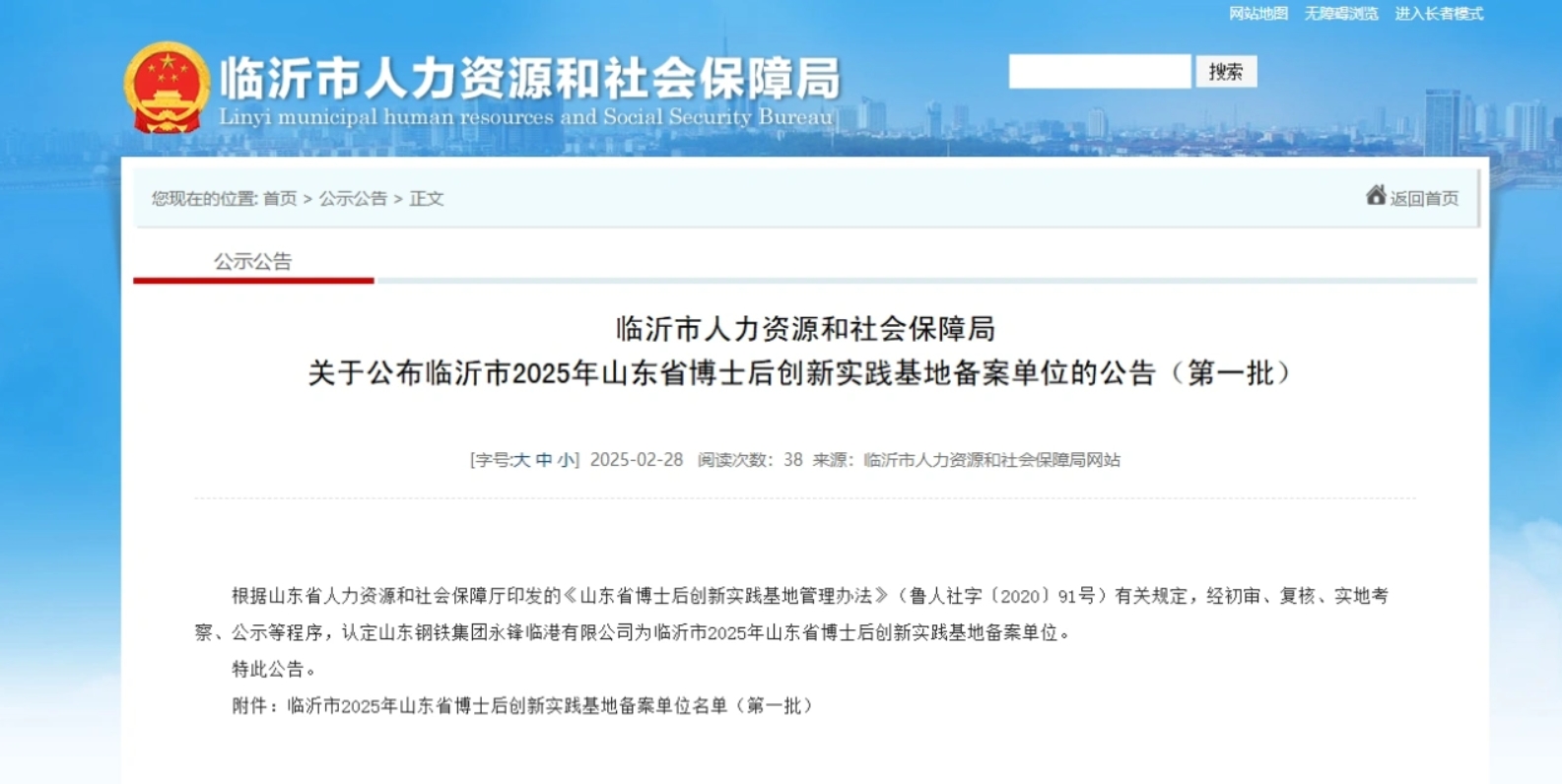 永鋒臨港公司獲評(píng)“省級(jí)博士后創(chuàng)新實(shí)踐基地”