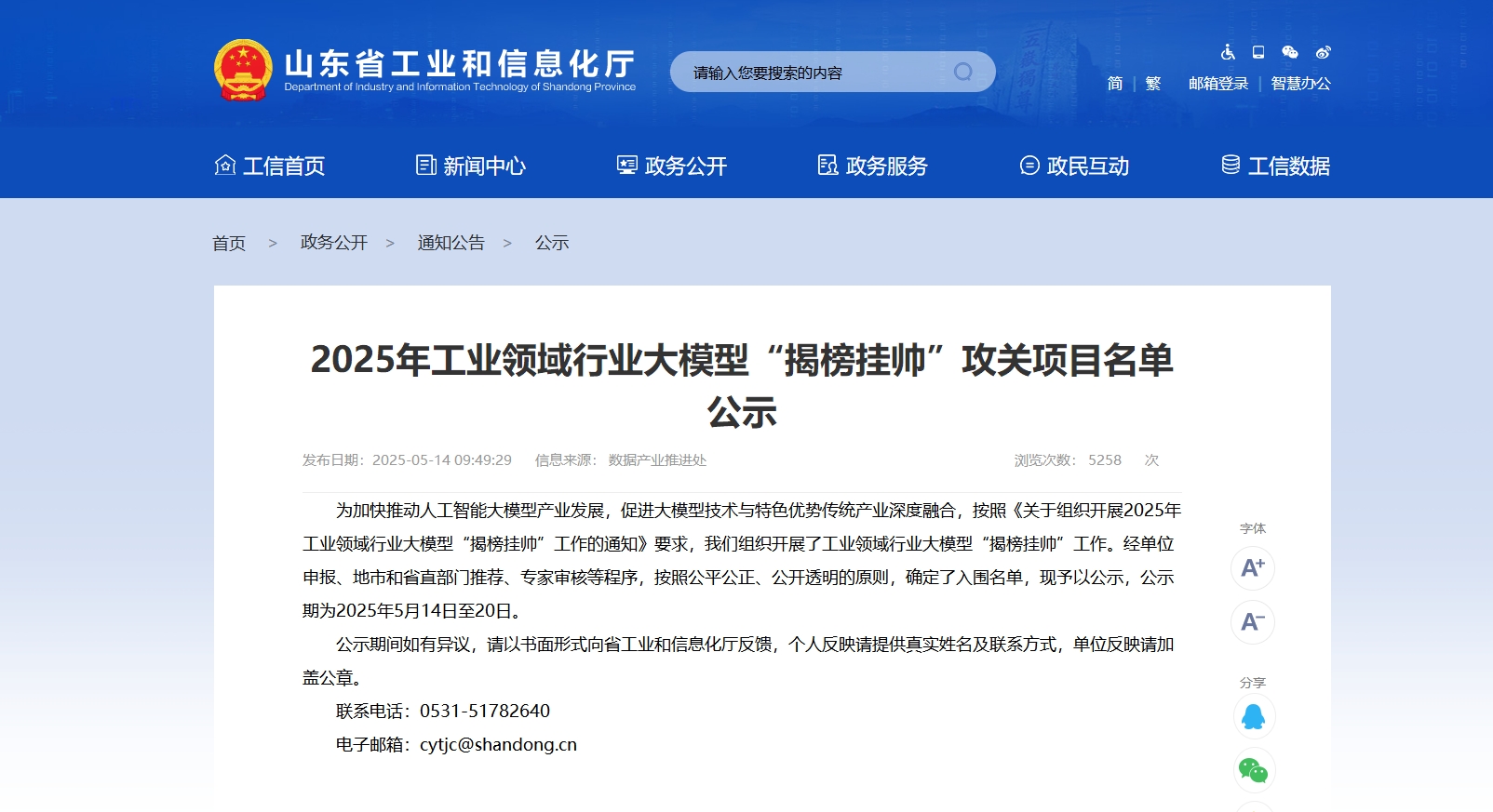 永鋒臨港“冶煉大模型”入選省“揭榜掛帥”攻關(guān)項(xiàng)目名單